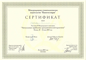 Кушнир сертификат 4