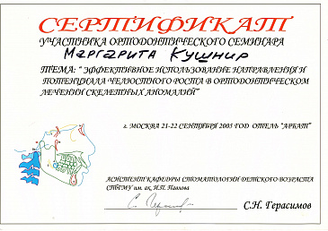 Кушнир сертификат 5