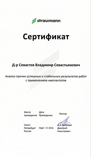 Севастов сертификат 5