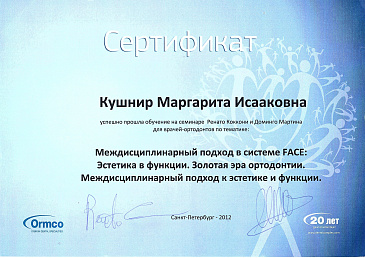 Кушнир сертификат 7