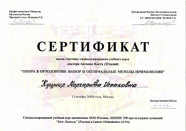 Кушнир сертификат 6