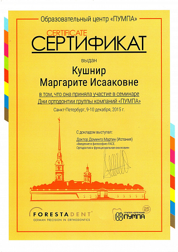 Кушнир сертификат 2