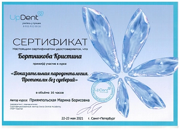 Мозгова сертификат 8