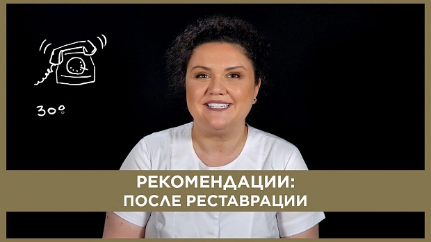 После реставрации