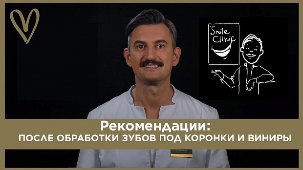 После обработки зубов под коронки и виниры