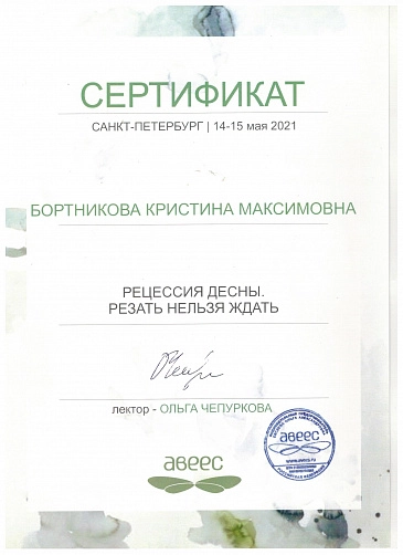 Мозгова сертификат 14