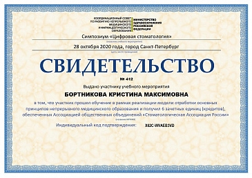 Мозгова сертификат 5