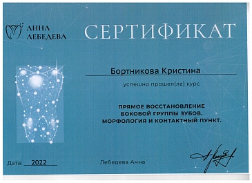Мозгова сертификат 6