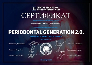 Мозгова сертификат 2