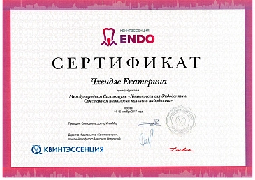 Чхеидзе сертификат 1